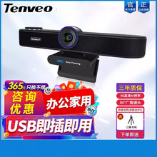 Tenveo腾为远程视频会议摄像头1080P高清广角摄像机全向麦克风