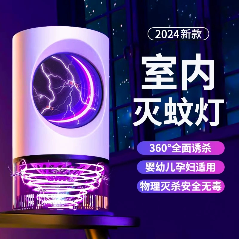 Комары противомоскитная лампа дома 2025 новый тихий комнатный детский дом беременная спальня черная технология соблазнить комаров
