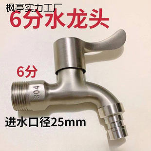 German Imported 304 Stainless Steel 6-Point Faucet Thickeneded Faucet 4-Point Washing Machine Tap Water 6-Point Water Inlet