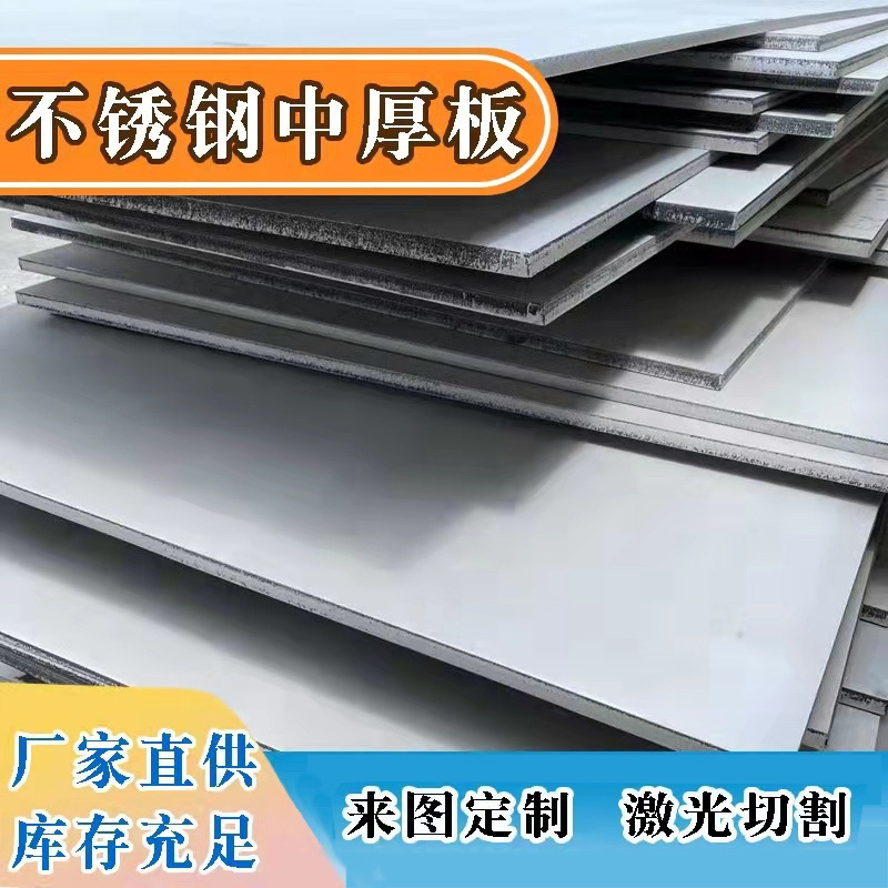 310S Stainless Steel Plate 2520 Stainless Steel Plate High-Temperature Resistant Stainless Steel Medium-Thick Plate Resistant to Temperatures up to 1200 Degrees °