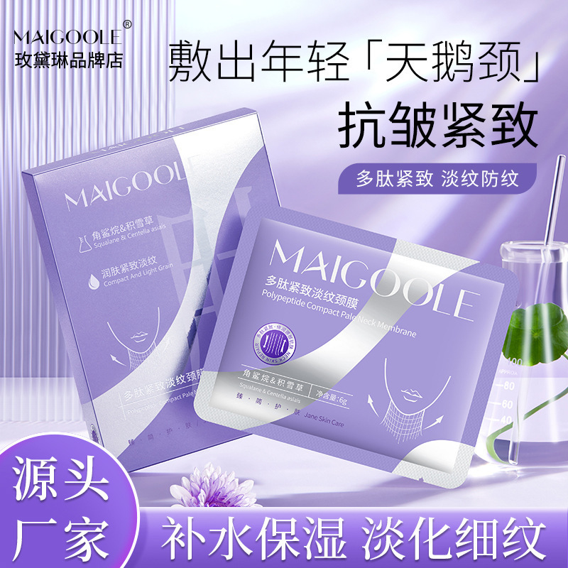 玫黛琳多肽紧致淡纹颈膜补水保湿淡化颈纹提拉紧致颈纹贴颈部护理|undefined