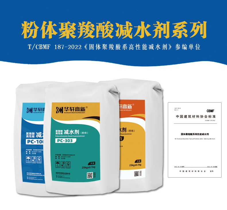 粉体减水剂（PC-303）商品详情2026.3_02.jpg