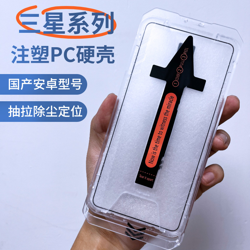 Cross-Border Hard Shell Dust-Free Compartment for Samsung S26 Ultra, Compatible with S26 Anti-Peep Tempered Film, Dust-Free Quick Application Box