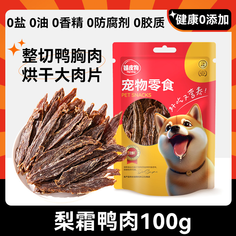 犬のおやつの卸売りアヒルの肉の乾燥した鶏肉の乾燥したテディは熊の子犬の小型犬より訓練して奨励します。|undefined
