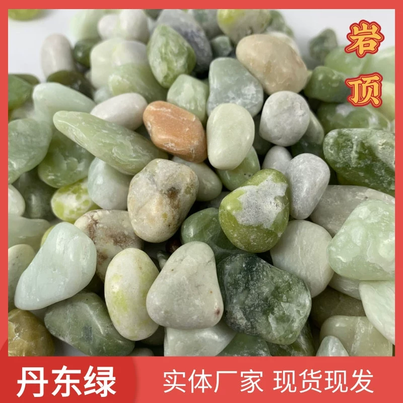Поставка Даньдун зеленый галька 2-3 см озеленение украшения ландшафтный дизайн пот лечение песка нефрит кровать Даньдун зеленый