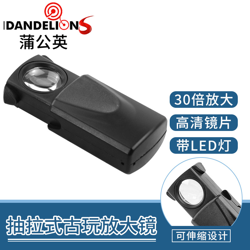 厂家批发3021MMLED照明灯珠宝镜抽屉式伸缩式显微镜放大镜21008