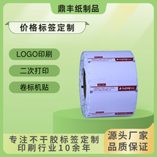 商超价签制作不干胶贴纸热敏纸药房烟酒店货架标价格牌商防撕安心