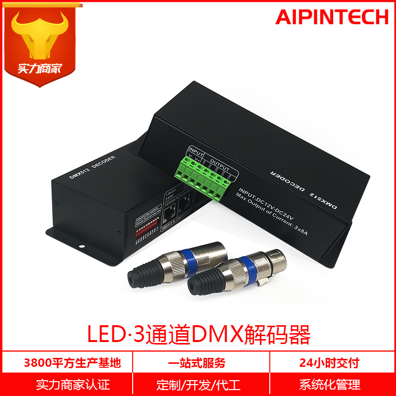 LEDDMX512解码器DMX512控制器12-24V3通道DMXRGB七彩工厂灯带