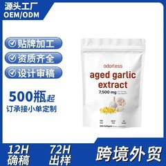 外贸热销 无味大蒜软胶囊 Garlic soft capsules工厂定 制资质全
