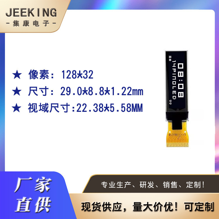 OLED display 0.87-inch dot matrix screen conference microphone display small size ultra-thin display 128*32 screen OLED display 0.87-inch dot matrix screen conference microphone display small size ultra-thin display 128*32 screen