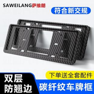New Traffic Regulations Car License Plate New Energy License Plate Frame Carbon Fiber Pattern License Plate Frame Protection Anti-Breakage and Anti-Bending Plug-In Type