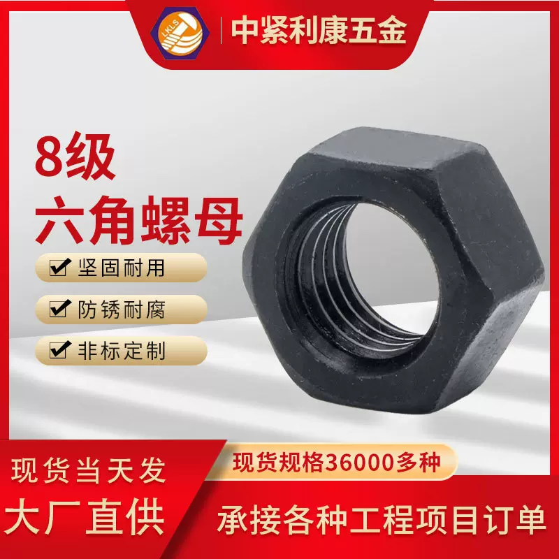 厂家8.8级高强度发黑加厚螺丝帽 五金紧固件碳钢M6M8六角螺母