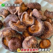 黑松露香菇脆即食香菇脆片零食碎非油炸蔬菜干香蘑菇片脱水果批发