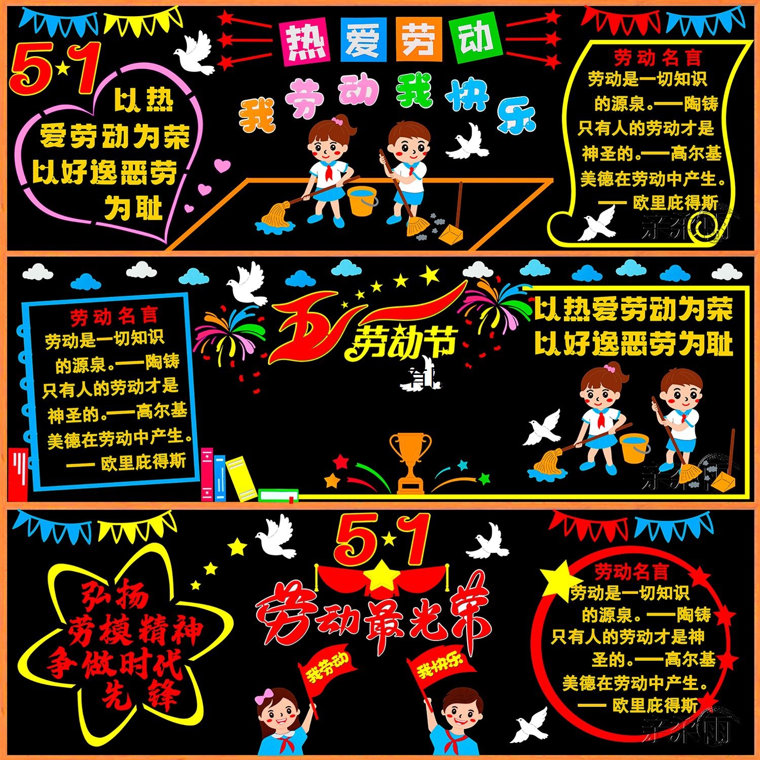 五一劳动节黑板报装饰墙贴51教室布置班级文化氛围中小学校幼儿园