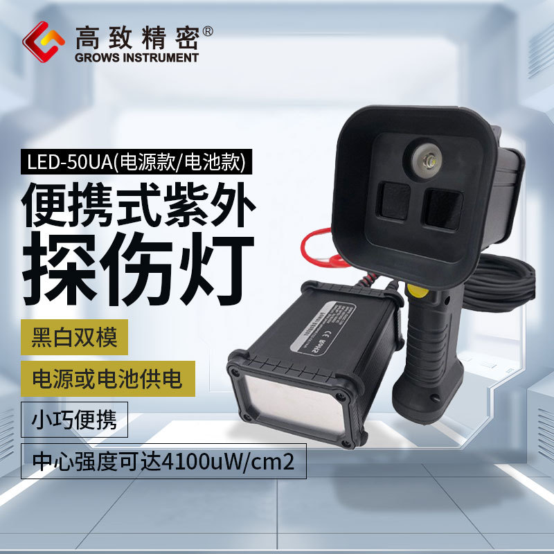 ����̽�˵� ��Яʽ�ڹ�� ����̽�˵� LED-50UA �ڹ�׹�˫ģ