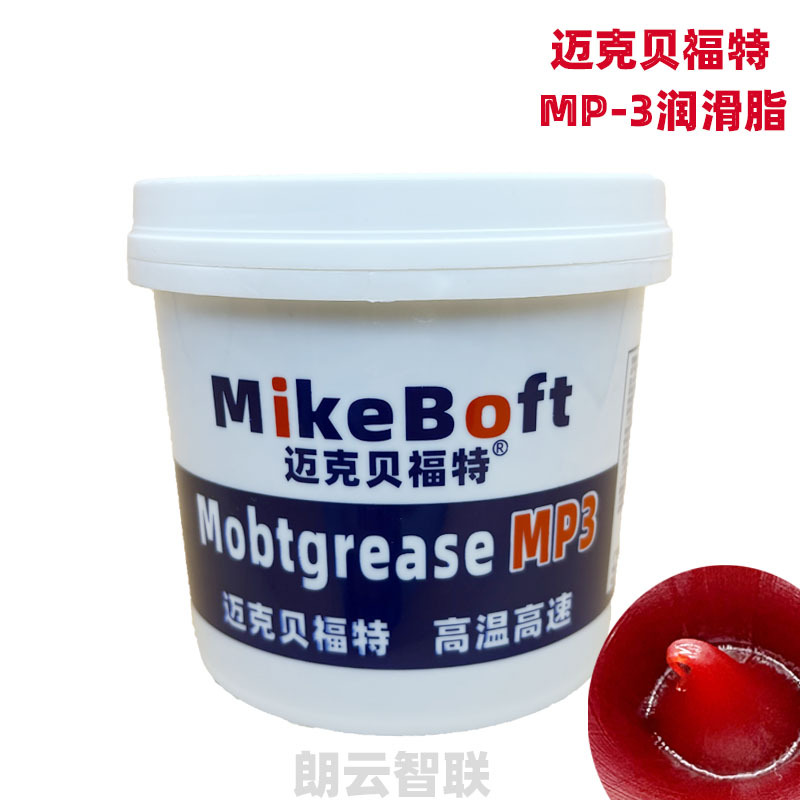 MP3红色800g小罐黄油MikeBoft 润滑脂上海粤峰佛山高温耐磨不变干
