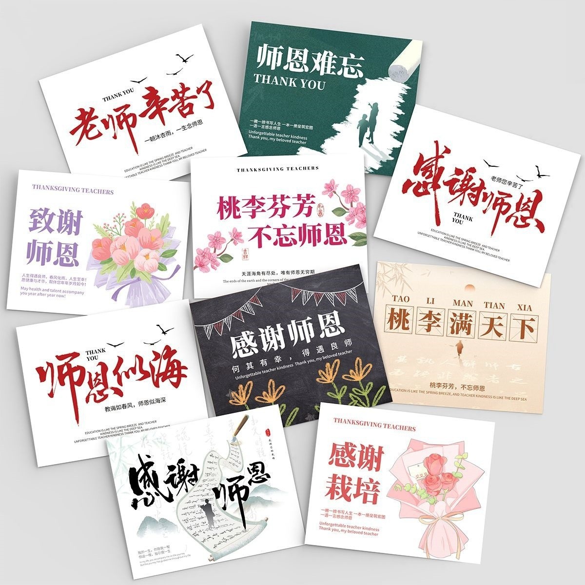 教师节贺卡感谢师恩谢师毕业季鲜花店礼物感恩祝福学校留言卡片