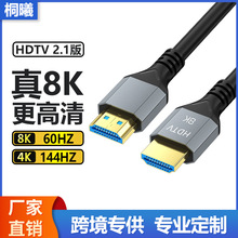 hdmi2.1版高清线8K电视电脑电竞显示器投影仪144HZ视频数据连接线