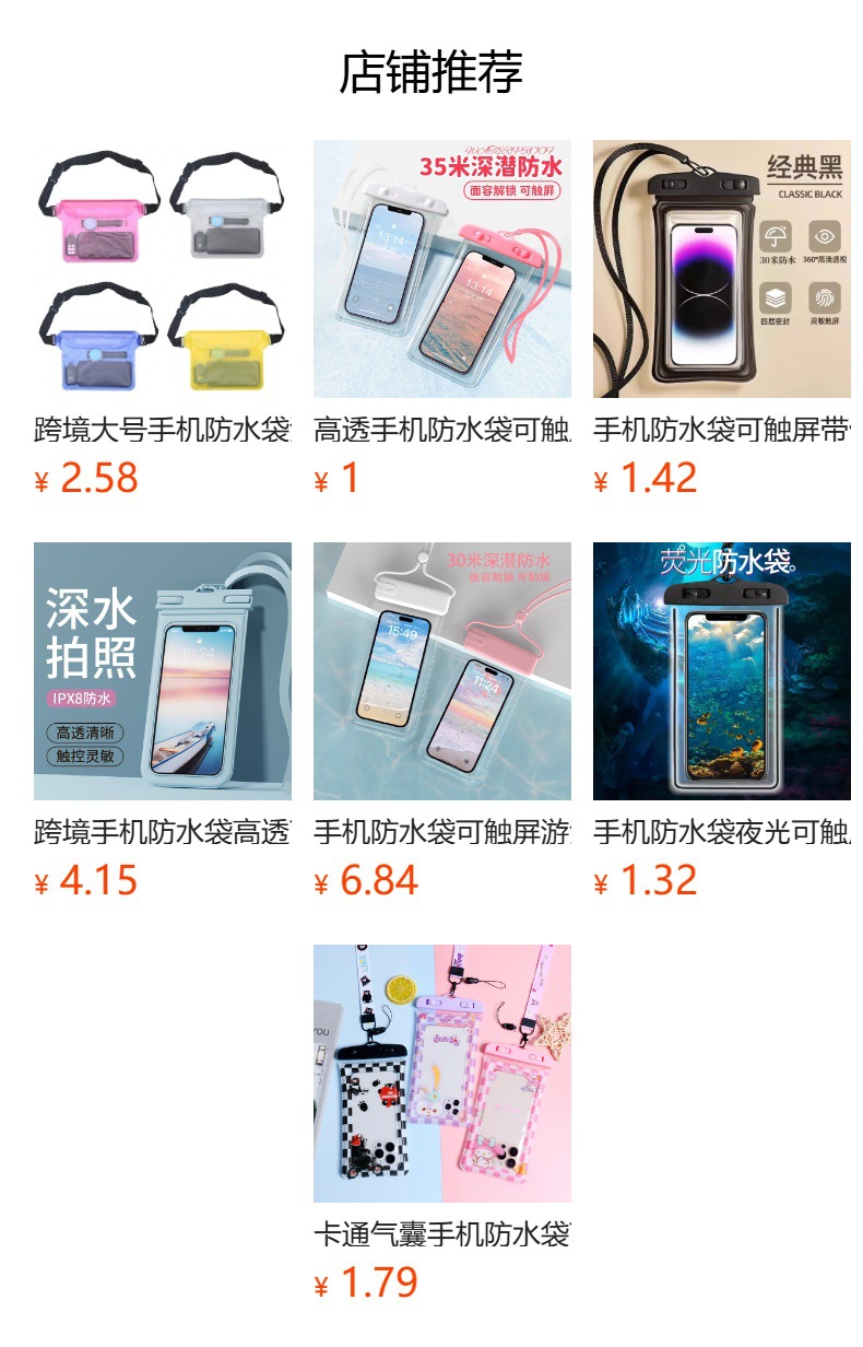 预览状态下无法点击,发布后,可点击跳转到对应的商品页面