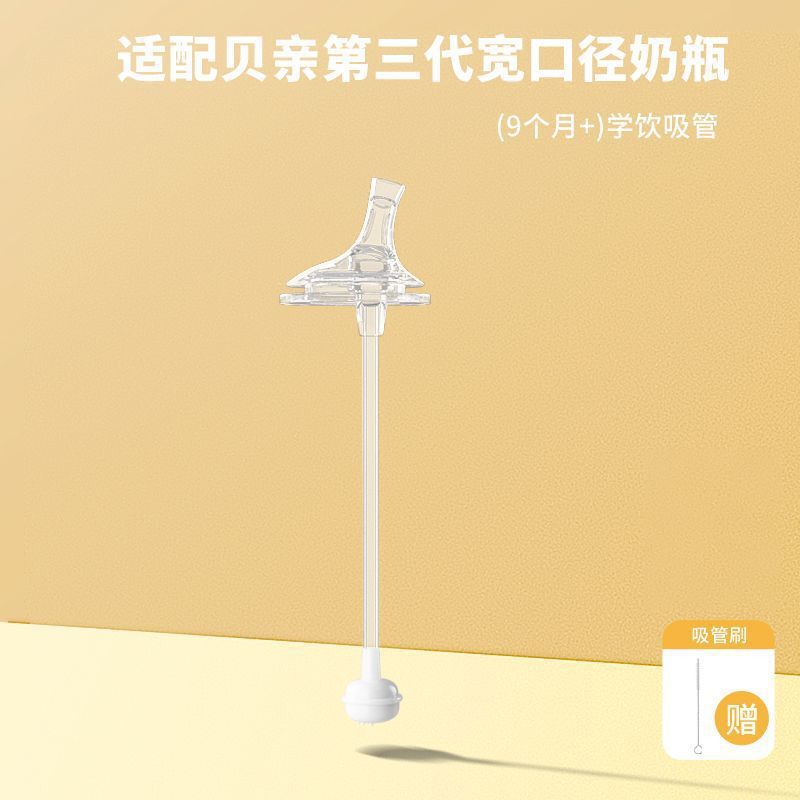 适配贝亲奶瓶的配件直饮吸管第三代重力球鸭嘴奶嘴学饮水杯把手柄|undefined