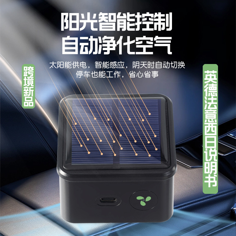 Cross-border new product purifier car solar automatic in addition to formaldehyde odor smoke zero consumables air purifier Cross-border new product purifier car solar automatic in addition to formaldehyde odor smoke zero consumables air purifier
