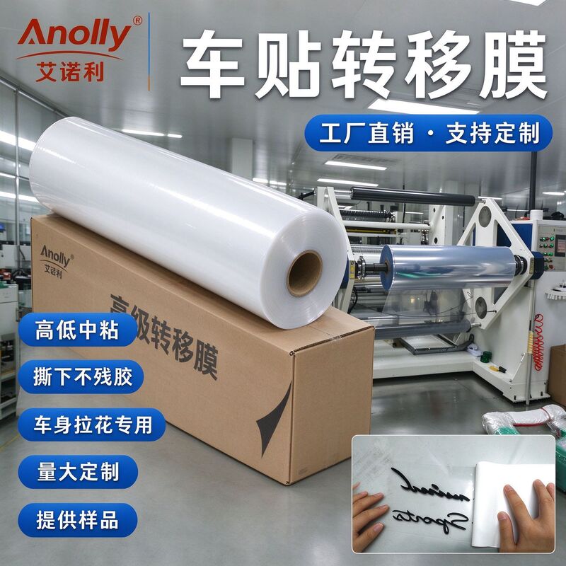 Ainoli transfer film medium and high adhesive advertising lettering stickers car pull flower car stickers transfer paper positioning film wholesale Ainoli transfer film medium and high adhesive advertising lettering stickers car pull flower car stickers transfer paper positioning film wholesale