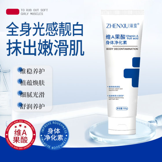 Zhen Shame Vitamin A Fruit Acid Body Emulsion Decontaminant Elbow, Armpit Neck, Chicken Skin, Fine Melanin Smooth Skin Cleansing Cream