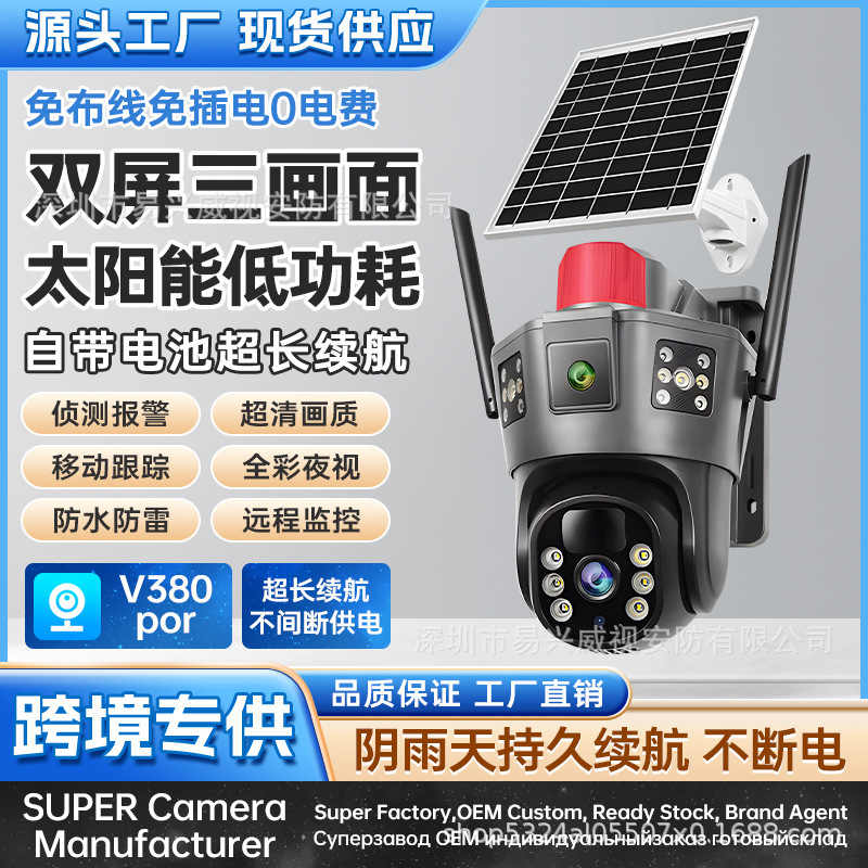 Solar YX305WiFi-4G outdoor waterproof ball machine HD monitoring without wiring mobile phone remote viewing