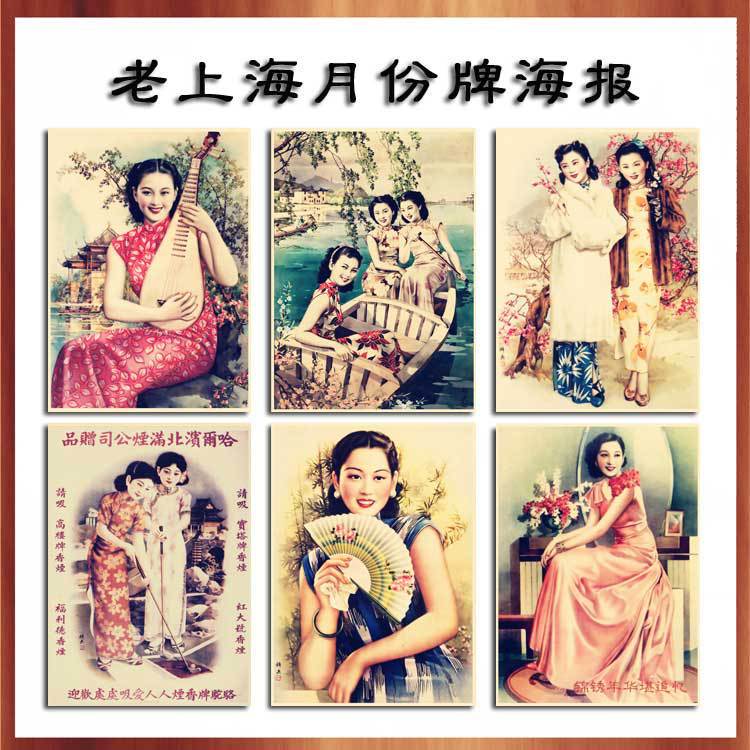 Old Shanghai Moon Brand Cheongsam Beauty Old Shanghai Republic of China Old Advertising Retro Kraft Paper Poster Decorative Wall Painting