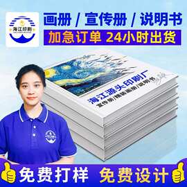 企业画册印刷打印宣传图册三折页说明书样本册书籍教材定制精装书