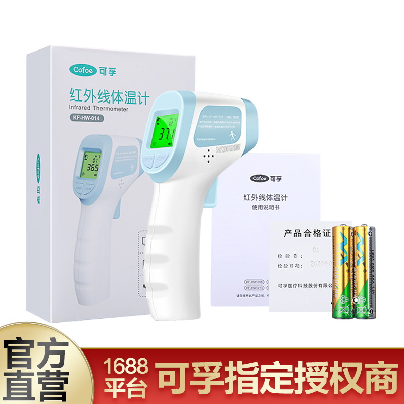 Kefu infrared voice 014 thermometer infrared thermometer Kefu forehead thermometer Kefu thermometer