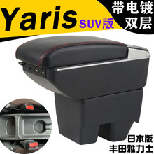 Yaris扶手箱suv越野车雅力士版改装配件外贸跨境出口日本armrest