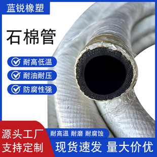 Source Factory Outsourcing High Temperature Resistant Flame Retardant Rubber Hose Electric Furnace Asbestos Hose Cloth Fireproof Hose
