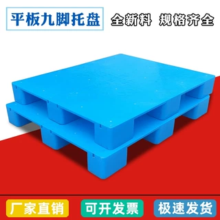 wow平面九脚塑料托盘物流仓库1208叉车托盘塑胶卡板工业平板栈板