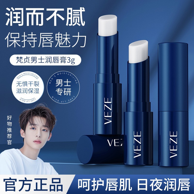 Bálsamo labial hidratante para hombres Fanzhen, nutre e hidrata, previene la sequedad y las grietas, cuida los labios. Bálsamo labial para hombres al por mayor. image 1