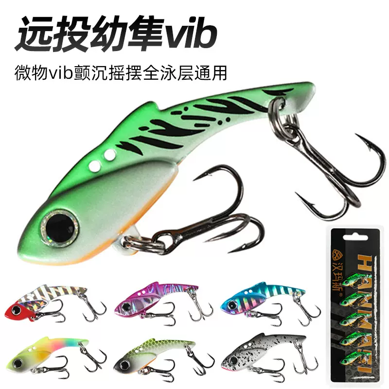 5个装路亚饵远投幼隼VIB颤沉震摆全泳层通杀仿生微物vib翘嘴套装