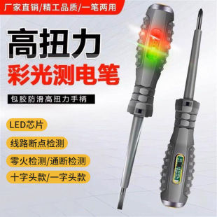 [New Model] High Torque Electric Pen for Electricians to Test Broken Wires, Multi-Functional Intelligent Sensor Color Light Pen Screwdriver