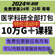 新款生信科研全套科研教学论文研究医学课程机构临床视频各大分析