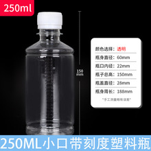 �S�ҬF؛���l250����ml͸������ƿ���̶�PETʳ�ü����|С�ڿ̶�ƿ