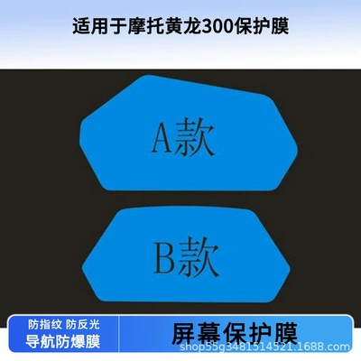 Suitable for Moto Huanglong 300 Instrument Film Explosion-Proof Electric Vehicle Lcd Screen Film Hd Tempered Glass Wholesale (Avtomobil ekran qoruyucuları)
