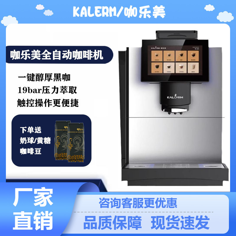 Kalerm/Kalerm E30 Fully Automatic Commercial Coffee Machine with Iot Code Scanning Purchase and Touch Screen Smart Commercial Use Kalerm/Kalerm E30 Fully Automatic Commercial Coffee Machine with Iot Code Scanning Purchase and Touch Screen Smart Commercial Use