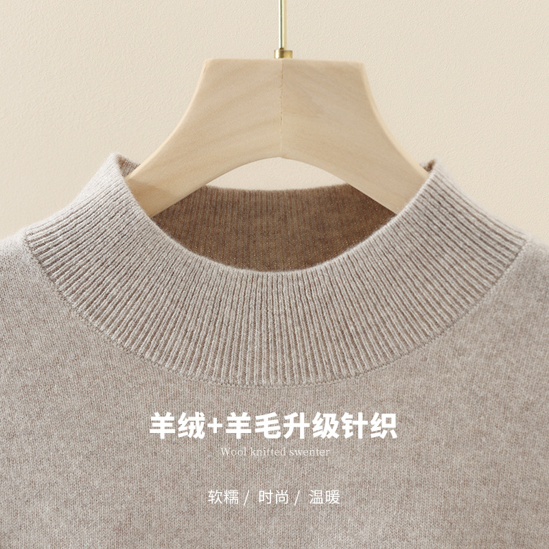 品质轻奢时尚简约羊绒毛衣温暖舒适珍品宽松百搭半高领羊毛针织衫