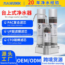 三级台式净水器厨房超滤机自来水阻垢过滤器透明芯净水机除氯除菌