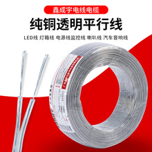 透明軟電線純銅2芯平行線廣告牌LED燈電源線霓虹燈RVB雙並專用線