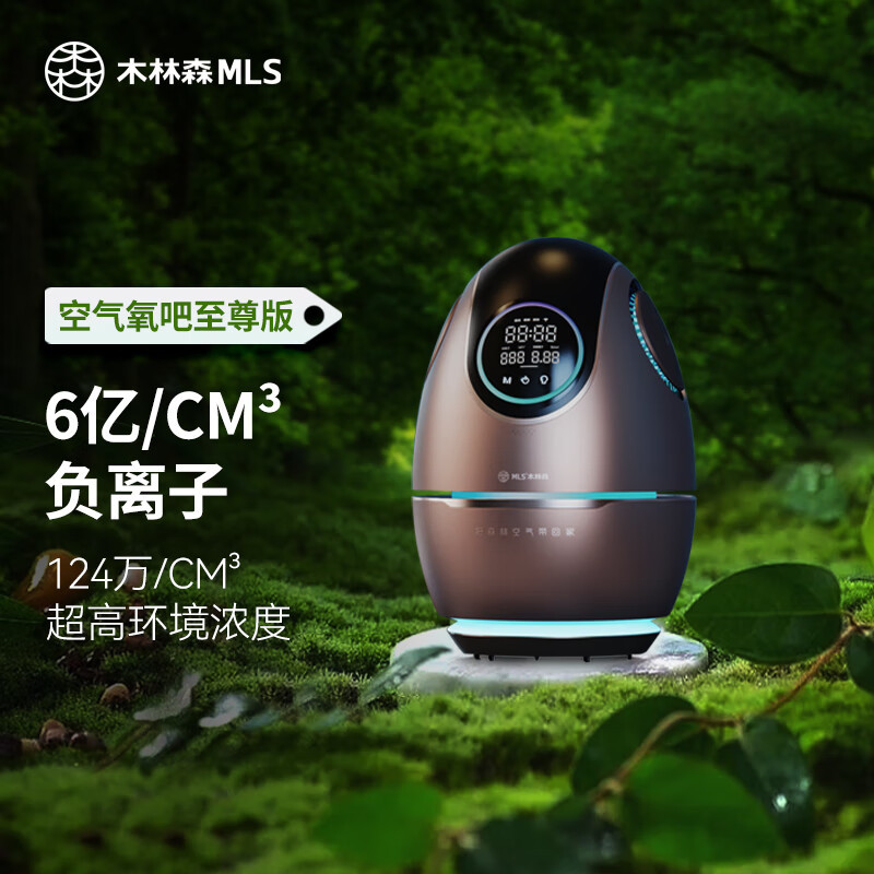 Mls Mulinsen Air Oxygen Bar Negative Ion Purifier Removes Viruses, Formaldehyde, Pm2.5, Removes Smoke and Prevents Mosquitoes