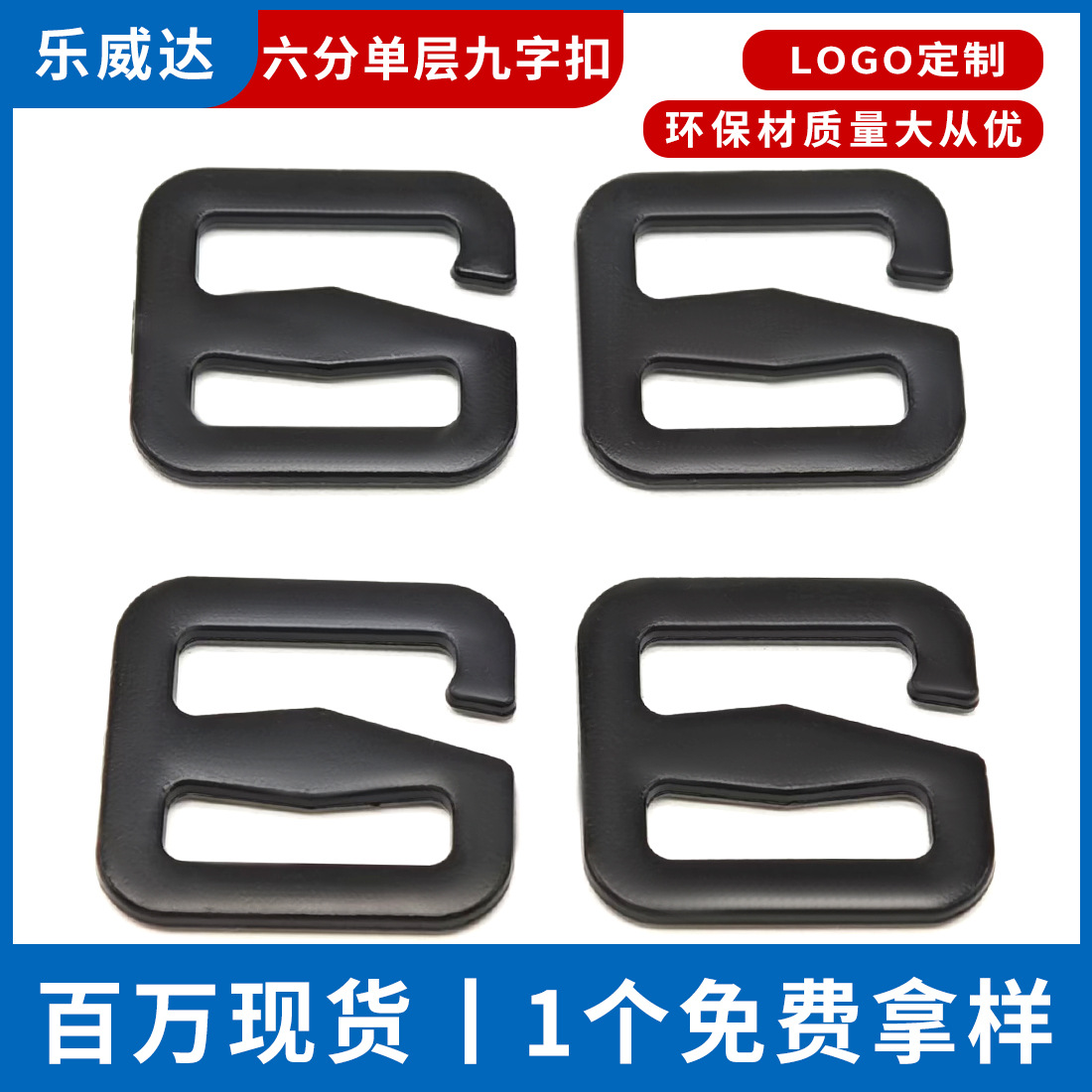 6分单层锌合金9字扣免拆线背包开口九字扣织带五金配件日目字扣