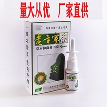 外贸跨境 老专家鼻喷灵老专家草本抑菌液Ｂ喷灵喷剂20ml