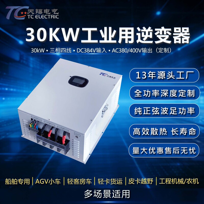 30Kw Power Frequency Three-Phase Inverter Low Voltage Dc 48V to Ac 380V Vehicle-Mounted Industrial Marine Inverter Power Supply