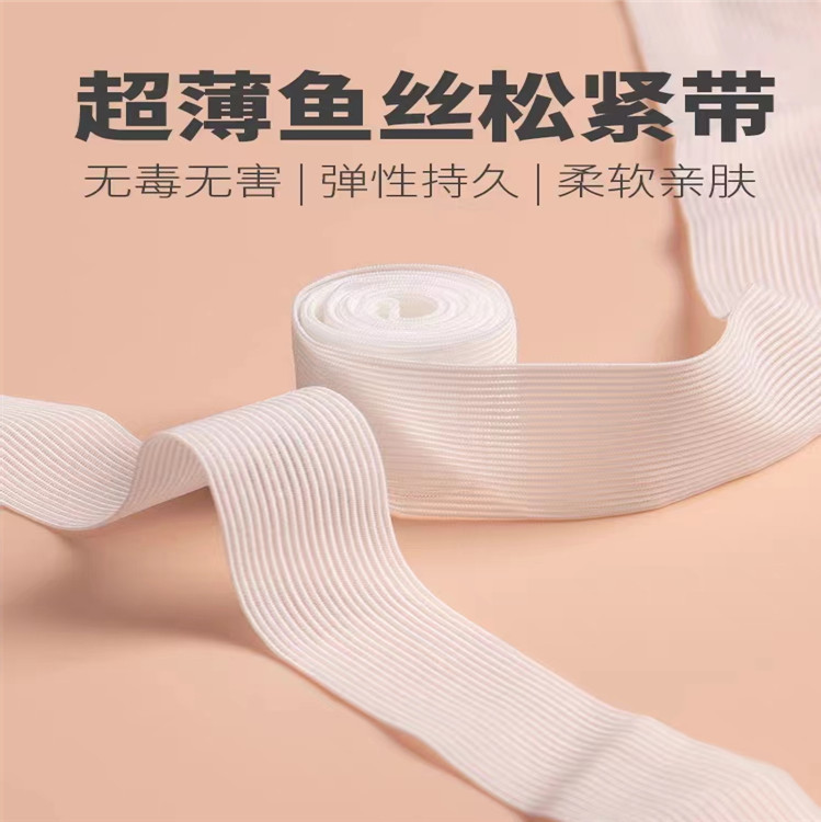 服装辅料超薄鱼丝宽松紧带橡筋贴身细软松紧丝蕾丝松紧皮筋弹力带
