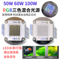 50W60W70W 100 ワット明るい色水族館光源ランプビーズ水槽水生植物 LED 海水アロワナサンゴランプ
